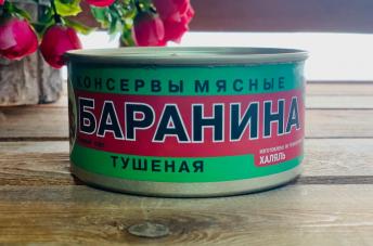 Тушенка из баранины консервированная, Экопрод Халяль